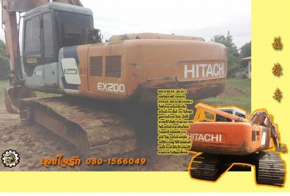 **465,000 บ.ต่อรอง/// แบคโฮ HITACHI EX200-3 ไฟฟ้าครบ เอวขยับ เครื่อง+ปั้ม ดี บูมอาร์มดี ช่วงงล่าง70\% ตามสภาพ ใช้งาน ทำงานอยู่ ใบสัญญาซื้อขาย **ขาย HITACHI EX-200 รุ่น3 แบคโฮ สภาดี ราคาเบา ไม่มีเล่ม มีสัญญาซื้อขาย ขายตามสภาพ HYD.EXCAVATOR HITACHI EX200-3 เ