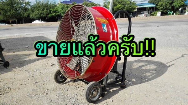 ** Sold ** โบวเวอร์ระบายอากาศ TEMPEST Made in USA ใช้เครื่องยนต์เบนซิน 5 HP รุ่นไม่ง้อไฟหิ้วน้ำมันไปคือจบ!!