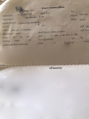 รถอีซูซุ 6 ล้อดั้ม FTR 200 แรงม้า ปี 48. สนใจติดต่อ 081 - 6079515 รถอีซูซุ 6 ล้อดั้ม FTR 200 แรงม้า ปี 48. สนใจติดต่อ 081 - 6079515