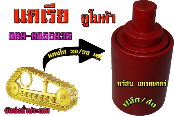 เเคเรีย แบ็คโฮ คูโบต้า/ PC30/PC40ลำโพง/กำปั้นราคาส่ง เเคเรีย แบ็คโฮ คูโบต้า/ PC30/PC40ลำโพง/กำปั้นราคาส่ง