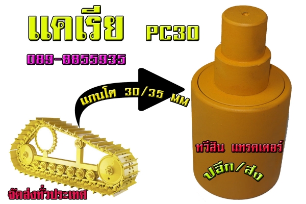 เเคเรีย แบ็คโฮ คูโบต้า/ PC30/PC40ลำโพง/กำปั้นราคาส่ง