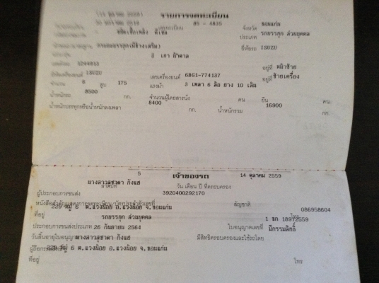 ขาย10ล้อหัวยาว