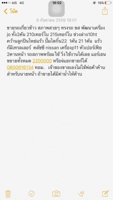 ขายรถเกี่ยวข้าวสวย