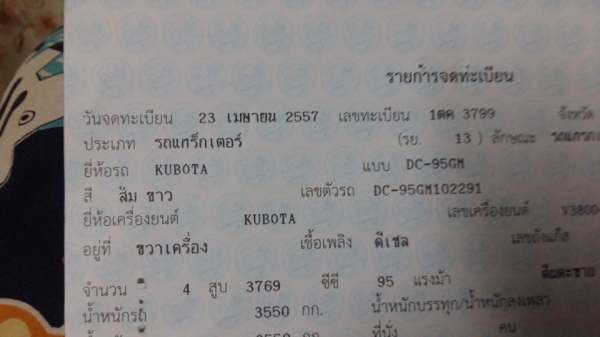 ขายด่วน คูโบต้าDc95พลัส สแตนเลสอินไซร์ รถปี57