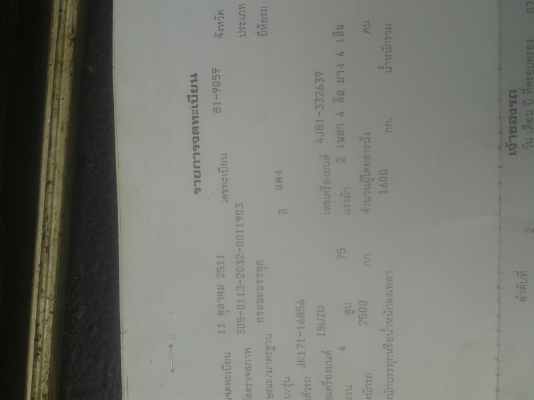 ขายเครื่อง อีซูซุ 4JB1  พร้อมเกียร มีเล่ม เครื่องพังขายตามสภาพ