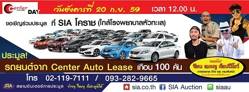 SIA เปิดประมูลอีกครั้งที่โคราช