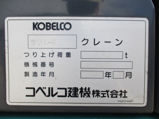ขายรถแบคโฮ KOBELCO รุุ่น SK200-8 ปี 2008