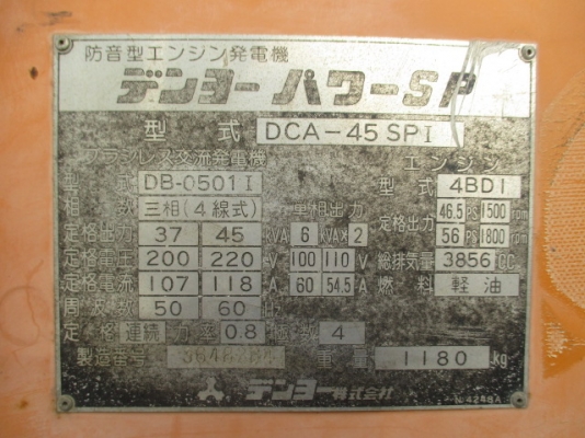 ขายเครื่องปั่นไฟ DENYO รุ่น DCA-45SPI