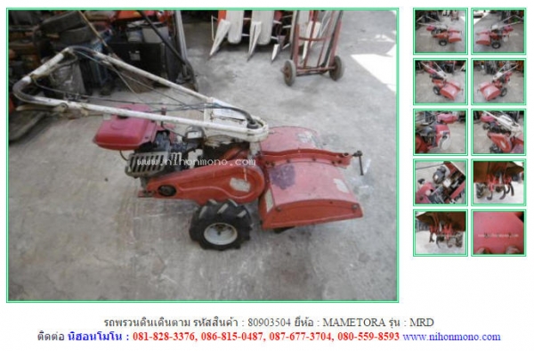 ขาย รถพรวนดินเดินตาม MAMETORA   MRD รหัสสินค้า 80903504 ดูสินค้าอื่นที่ www.nihonmono.com