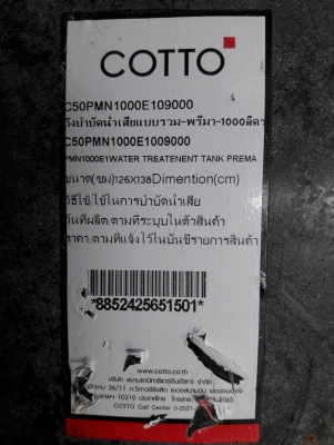 ถังบำบัดน้ำเสีย Prema ของ Cotto ขนาด 1000 ลิตร