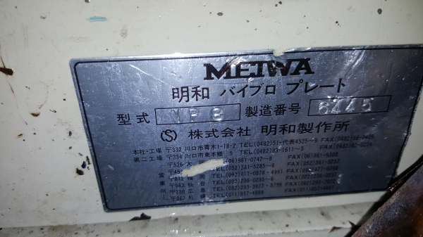 เครื่องตบดิน 50 x 50 MEIWA รหัสสินค้า B2 - 1