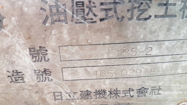 ขายด่วนรถแบคโฮHITACHIฮีตาชีEX35-2ครื่องดีปั่มแรงรถนอกเพิ่งนำเข้ามาใหม่ยังไม่เคยใช้งานในเมืองไทยเลย