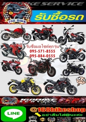 รับซื้อมอไซค์บิ๊กไบค์รถยนต์ทุกรุ่น ปืน ทรัพย์สินมีค่า ทุกชนิด