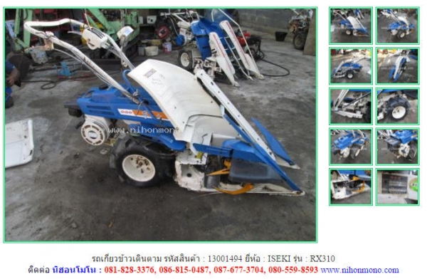 รถเกี่ยวข้าวเดินตาม  ISEKI  RX310 รหัสสินค้า 13001494 ดูสินค้าอื่นๆได้ที่ www.nihonmono.com