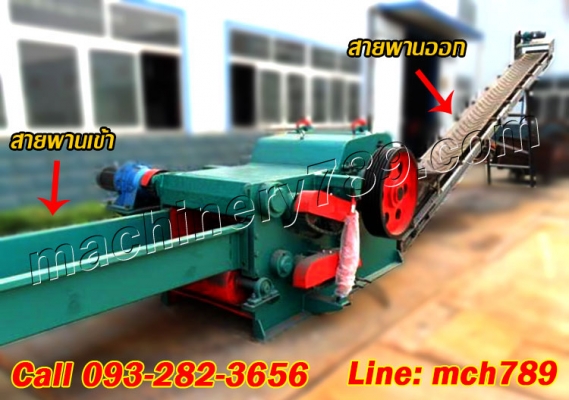 ขายเครื่องบดไม้ เครื่องสับไม้ เครื่องชิพไม้ขนาดใหญ่