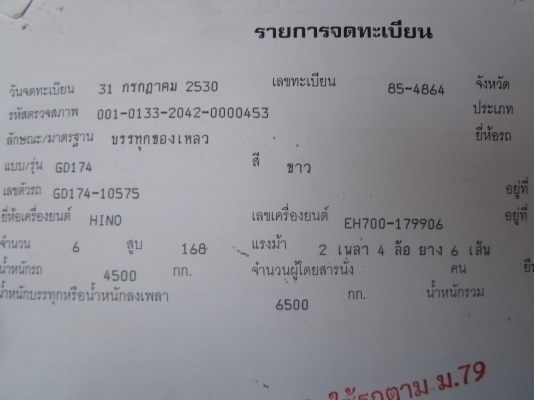 HINO-GD-เครื่องEH700-168แรง-รถห้าง----แถมหัวเก๋งฮีใน่สวยๆตามรูปครับ---- HINO-GD-เครื่องEH700-168แรง-รถห้าง----แถมหัวเก๋งฮีใน่สวยๆตามรูปครับ----