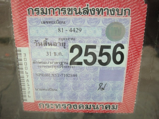 ขาย ISUZU NPR 120 แรง ยาว 4.3 เมตร ห้างแท้ จดปี 40