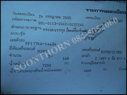 ขายด่วน รถบรรทุก 6 ล้อ HINO FF 177 168 แรง รถห้าง(หัวคัซซี ) ช่วงยาว7.2M สภาพเดิมๆ สวย รถพร้อมใช้งาน ราคาสุดคุ้ม ขายด่วน รถบรรทุก 6 ล้อ HINO FF 177 168 แรง รถห้าง(หัวคัซซี ) ช่วงยาว7.2M สภาพเดิมๆ สวย รถพร้อมใช้งาน ราคาสุดคุ้ม
