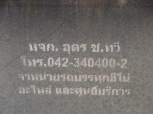 ขายด่วนรถสิบล้อสองเผลาดรั้มแม่ลูกHINOMEGA260ปี49