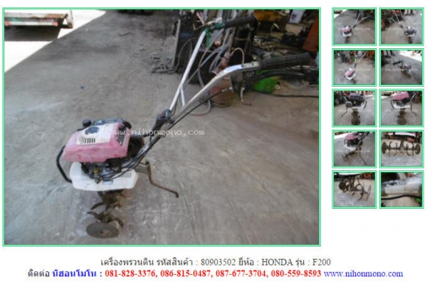 ขาย เครื่องพรวนดิน  HONDA   F200 รหัสสินค้า  80903502 ดูสินค้าอื่นๆได้ที่ www.nihonmono.com