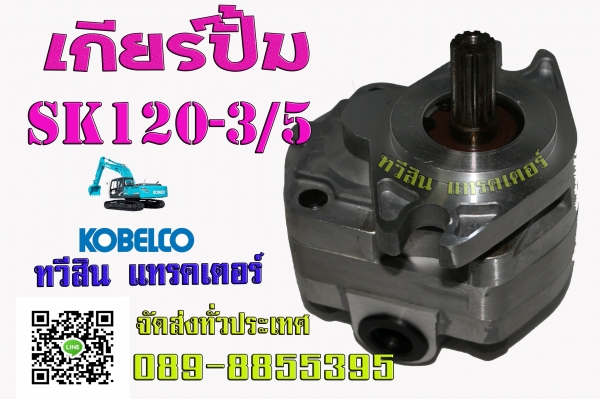 อะไหล่แบ็คโฮ นำเข้า เอง ราคาถูก คุณภาพดี