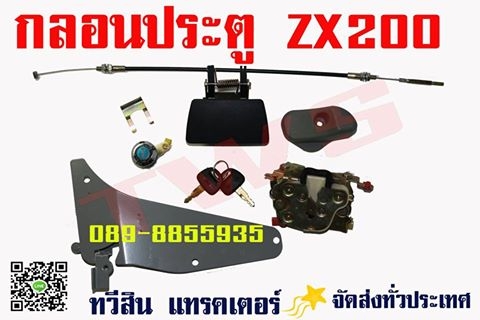 กลอนประตู กุญแจ ฝากระโปงรถแบ็คโฮ