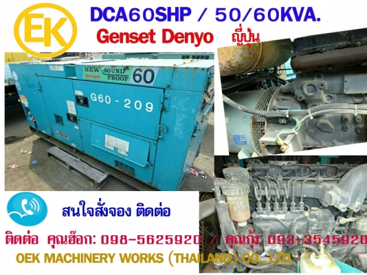 #Genset-DCA60SPH Denyo 50/60kva. เครื่องยนต์ Hino 6สูบ ญี่ปุ่น by OEK