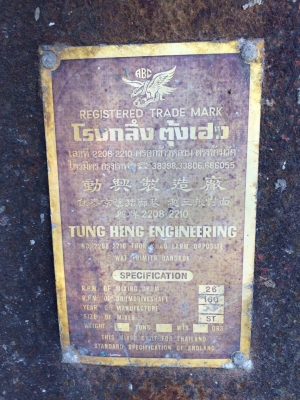 ขายโม้ปูนมืองสอง