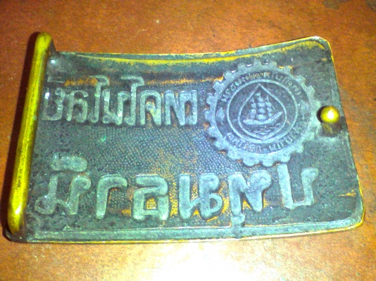 หัวเข็มขัด โนทุม รุ่นแรกๆ