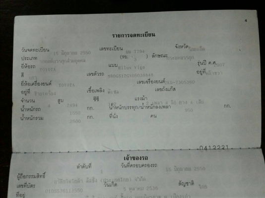 วีโก้ตัว J ปี 50 แค็ป