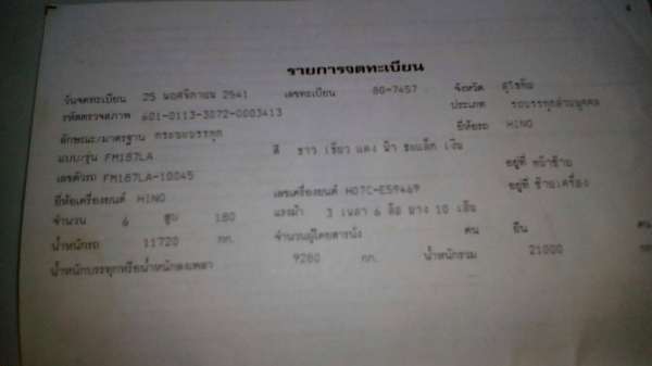 เจ้าของขายเอง HINO FM 18 ปี 41 เจ้าของขายเอง HINO FM 18 ปี 41