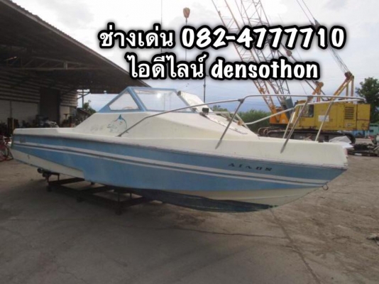 บอดี้เรือเปล่าขนาด22ฟุต