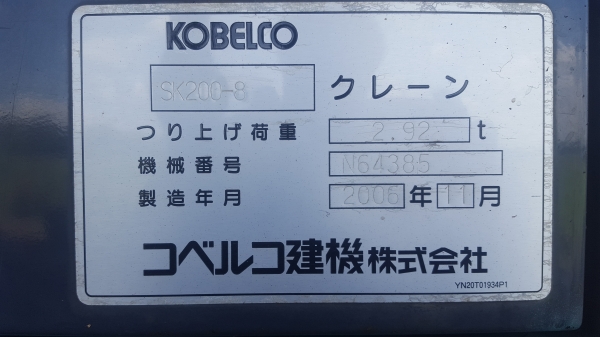 ขายCOBELCO SK200-8 YN11
