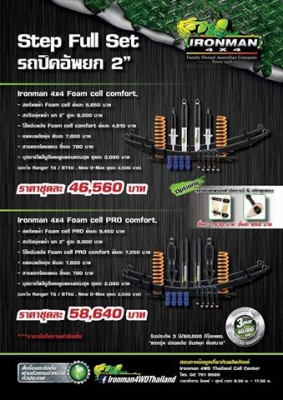 โช้ค Ironman พร้อมสปริง รับประกัน 3 ปี60,000 กิโลเมตร มีปัญหาจากการผลิตในระยะเวลาของการรับประกัน เปลี่ยนใหม่ไม่มีซ่อม