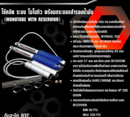 มาเพิ่มการขับขี่ที่ดีขึ้นกับโช้ค profander จะรุ่นไหน รถอะไร สอบถามเข้ามาได้นะครับ ราคาพิเศษ