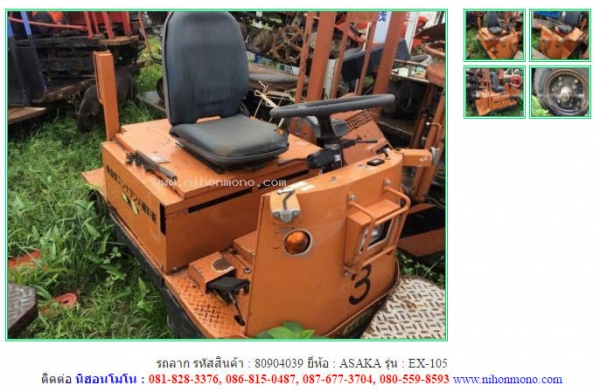 ขายรถลาก  ASAKA  EX-105 รหัสสินค้า 80904039  ดูสินค้าที่ www.nihonmono.com