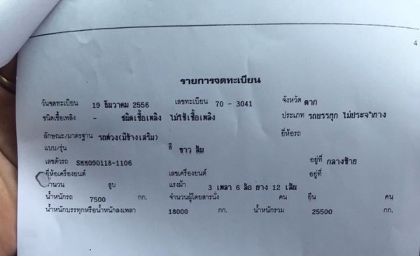 ขายรถพ่วงไม่ดัมพ์ HINO เครื่อง 344 แรง ธค.56 กระบะสามมิตรไม่ดัมพ์ ลูก 3 เพลา ยางดี รถสวยพร้อมใช้งาน