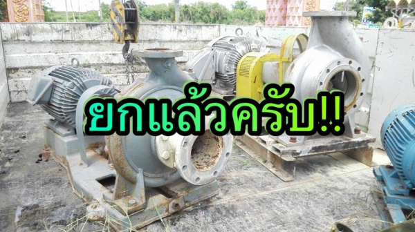 ** SOLD ** ปั้มน้ำหอยโข่งใบพัดทองเหลือง EBARA เข้า 8"- 6" มอเตอร์ Teco 50 HP พร้อมใช้งาน