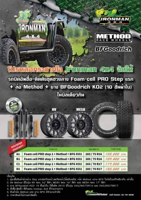 โปรหล่อกระชากใจ Ironman 4x4 ที่จัดให้เป็นชุดๆเลยกับสินค้าออฟโรด