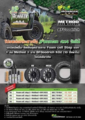 โปรหล่อกระชากใจ Ironman 4x4 ที่จัดให้เป็นชุดๆเลยกับสินค้าออฟโรด
