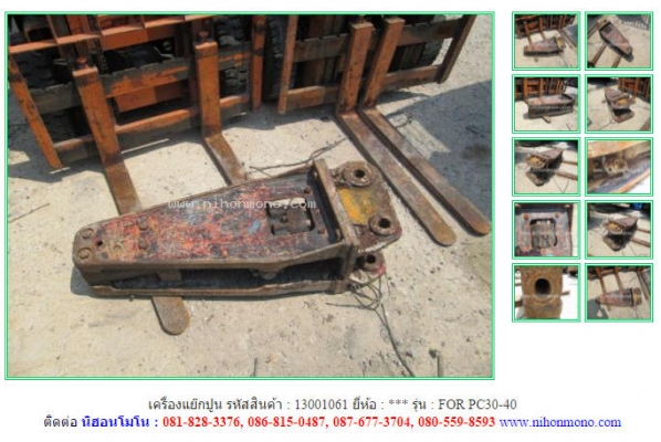 ขาย เครื่องแย๊กปูน  FOR PC30-40 รหัสสินค้า 13001061 สอบถาม Tel.081-8283376