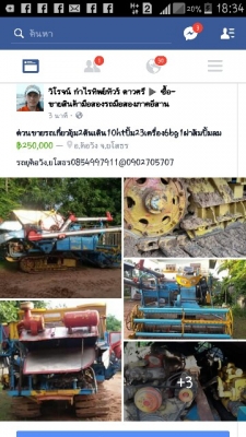 ขายรถเกี่ยวข้าวอุ้ม2ตันเดิน10htปั้ม22เครื่อง6bg1โบ