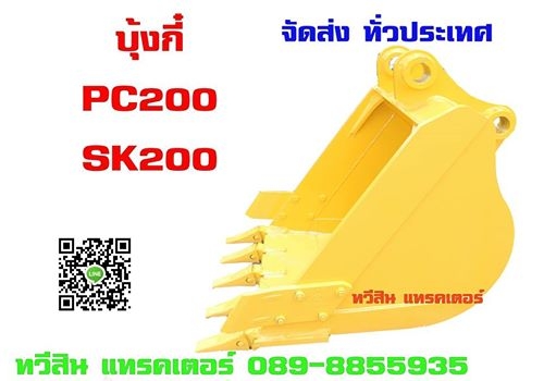 บุ้งกี๋แบ็คโฮ