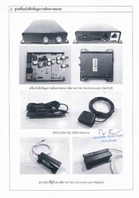 GPS มาตรฐานกรมการขนส่งทางบก