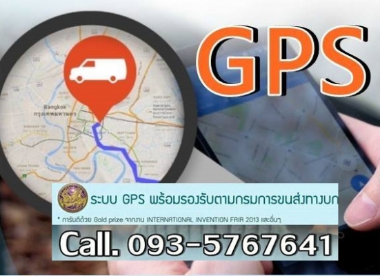 GPS มาตรฐานกรมการขนส่งทางบก