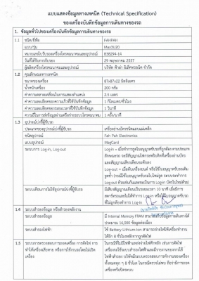 GPS มาตรฐานกรมการขนส่งทางบก