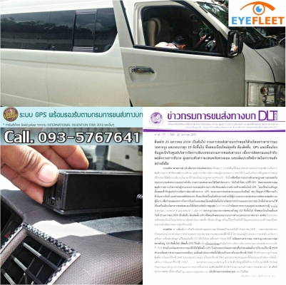 GPS มาตรฐานกรมการขนส่งทางบก