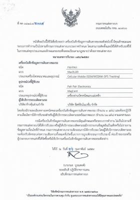 GPS มาตรฐานกรมการขนส่งทางบก