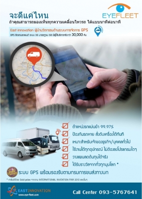 GPS มาตรฐานกรมการขนส่งทางบก