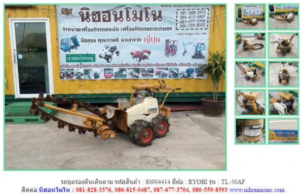 NEW รถขุดร่องดินเดินตาม  RYOBI  TL-50AF รหัสสินค้า 80904414 สอบถาม Tel.081-8283376 Line ID : nihonmono
